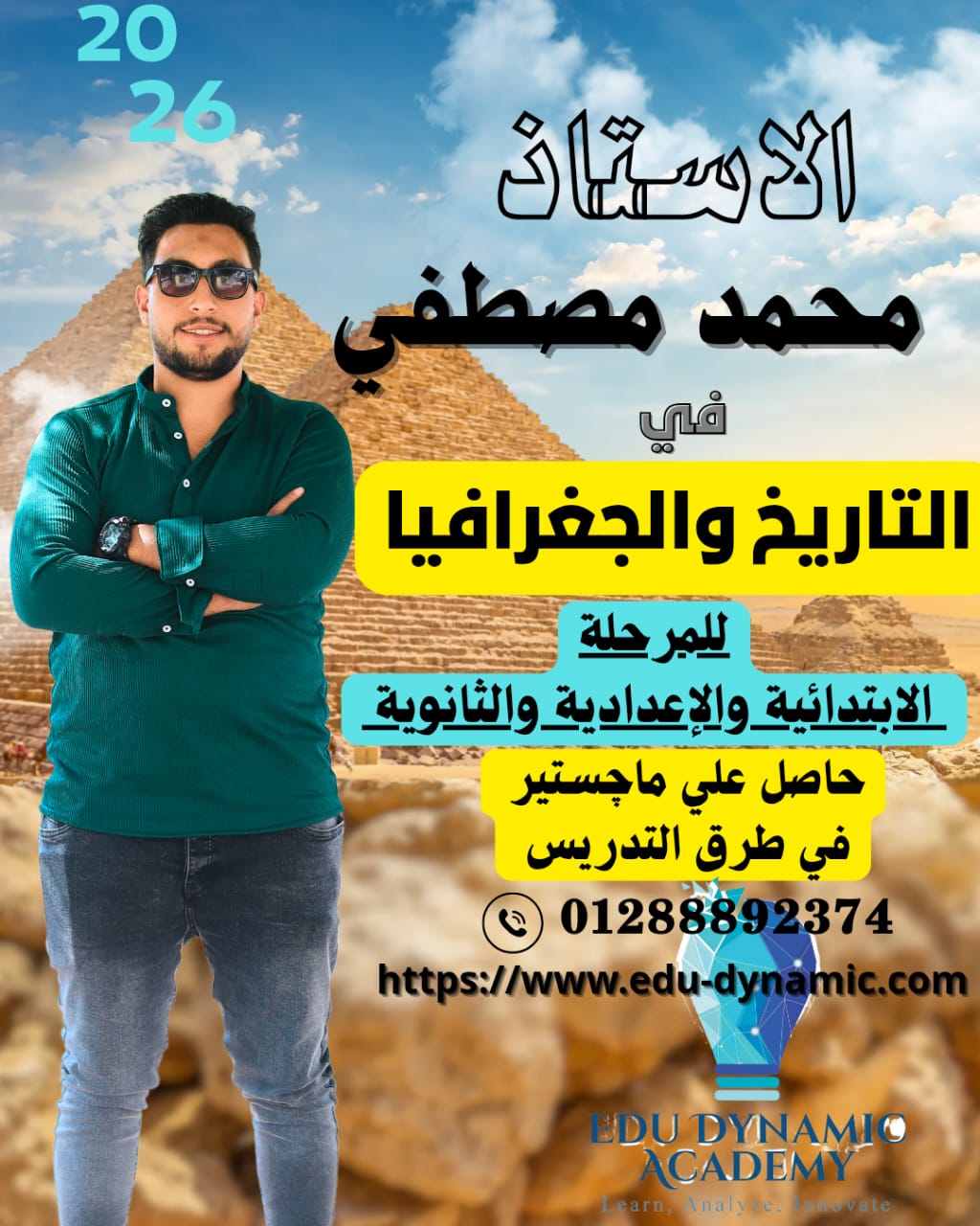 أ- محمد مصطفى تاريخ ثالثة ثانوى حصة مجانية